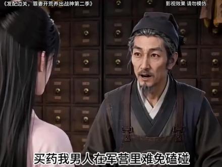 发配边关罪妻开荒养出战神第二季 苏禾卖人参500两后续 苏禾卖人参后续剧情 罪妻开荒记买地后续 发配边关罪妻开荒养出战神种粮 罪妻开荒养出战神第二季,,发配边关罪妻开荒养出战神第二季,荒地边疆女主苏禾开荒,边关女主苏禾开荒,发配边关罪妻开荒养出战神,搭配边疆罪妻开荒养出战神,罪妻开荒养出战神第二季剧情,罪妻开荒记,罪妻开荒养出战神,发配边关罪妻开荒养出战神全集,开荒养出战神卖草药,发配边关罪妻开荒记卖草药后续,罪妻开荒养出战神书籍结婚,荒地开荒,发配边关罪妻开荒养活战神,发派边关罪妻开荒养出战神,罪妻开荒记地契,罪妻开荒养出战神短剧
#发配边关罪妻开荒养出战神第二季 #发配边关罪妻开荒养出战神第二季短剧 #发配边关罪妻开荒养出战神第二季小说 #抖音动漫 #二次元