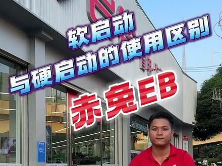 🔥🔥你知道电动车软启动和硬启动吗?#电动车 #台铃电动车 #电动车知识分享