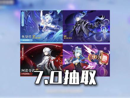 7.0卡池抽取建议 #原神空月之歌 #原神
