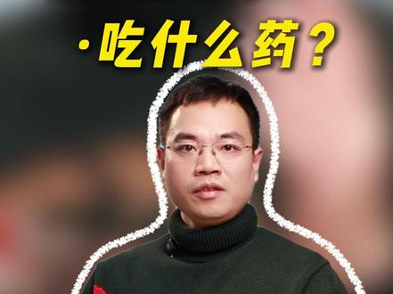 颈椎病吃什么药?别瞎买,听杨医生怎么说!#颈椎病 #用药常识 #骨科科普 #俊松医生说脊柱 #我的年度健康盘点