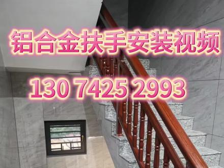 铝合金扶手安 1#全铝楼梯扶手 #阳台护栏 #铝艺护栏 #玻璃扶手 #楼梯厂家