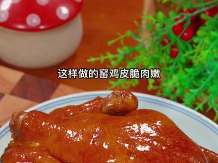 在家也能做好吃的烧鸡,只需一个电饭煲就能轻松搞定~#窑鸡