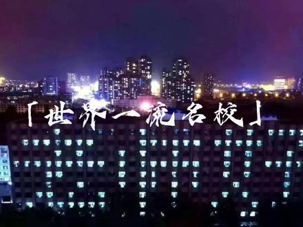 欢迎报考#呼和浩特民族学院 没毛病吧#校园 #梦开始的地方