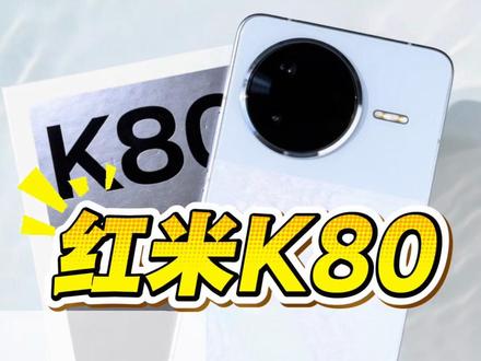 红米k80 叠加消费券国补补贴教程,939拿下#红米k80 #红米k80pro #红米手机 #红米k40 #红米手机推荐