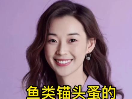 鱼类锚头蚤的
危害你知道吗?
#锚头蚤 #四大家鱼养殖 #特种鱼养殖 #三农 #养殖人加油