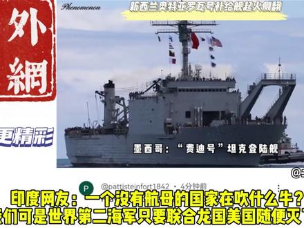 国外智多星们分析新西兰奥特亚瓦罗号补给舰起火侧翻!5700吨!