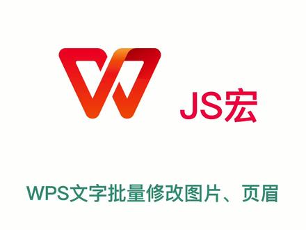WPS个人版也支持宏功能了,和Microsoft的VBA不同,这个是JS宏,大家赶紧试试吧。使用方式大同小异,VBA用户可参考使用。#WPS#JS宏#VBA