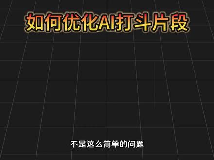 “AI漫剧打斗戏太假?用这个Skill,一招搞定人物动作衔接 #AI漫剧 #ai绘画 #skill #skill怎么安装
