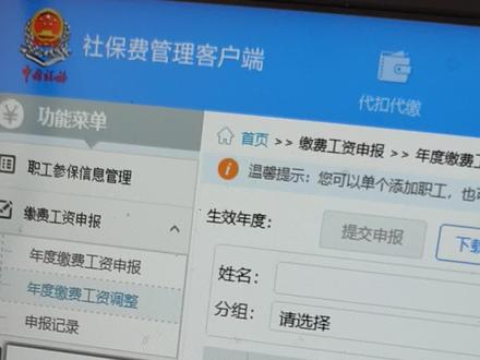 无论社保医保,增员后一定要进行年度工资调整,填写缴费基数,才能申报。#社保 #医保 #五险一金