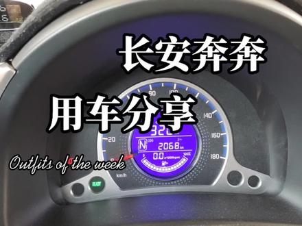 301公里的长安奔奔国民版,充满电竟显示320,可能是开了这个设置