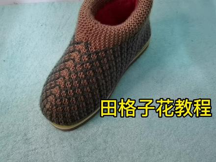田格子花棉鞋教程一 学会起针后面就简单了 #编织教程 #手工diy #喜欢就关注我吧