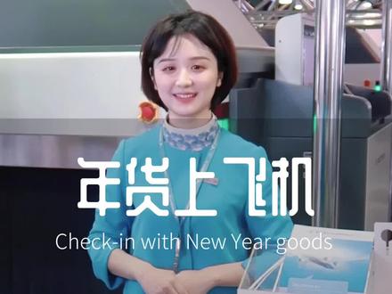 又被厦航小姐姐拒绝了,事情是这样的…#春节#年货#机场地服 #空姐 @DOU+小助手