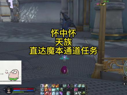 怀中怀天族魔本直达通道任务 #永恒之塔怀中怀