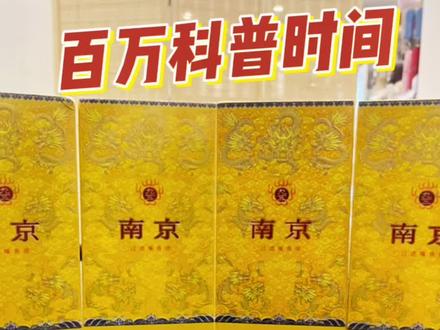 南京九五真假辨别教你如何鉴定, 压轴大招在后面! 一定要看完!这个绝招可能会得罪一大片商家, 建议先点赞收藏,不然很可能会被举报下架! #创作灵感 #干货 #鉴定真假 #真假辨别 #吸烟有害健康传播正能量 #假烟 #小童带你捡漏不迷路 #涨知识 #重庆 #同城热门 #上热门