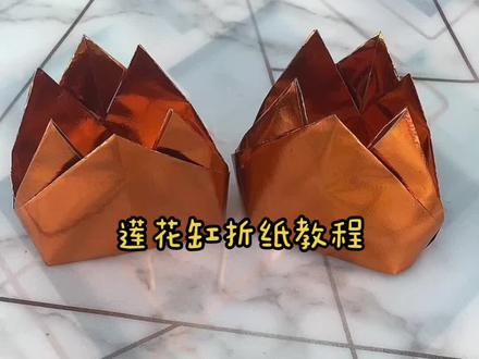 莲花缸折纸教程#折纸教程 #简单折纸 #手工折纸 @DOU+小助手 @抖音小助手