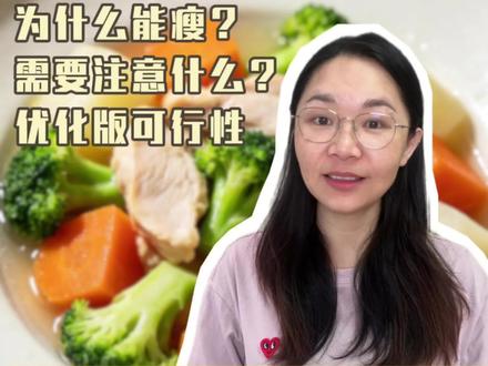 号称30天减掉14斤脂肪的cpb减脂法?别再跟风!一条视频说透,更容易坚持的优化版在最后!#cpb减脂 #减肥 #CPB减脂饮食法挑战 #减脂 #减肥法