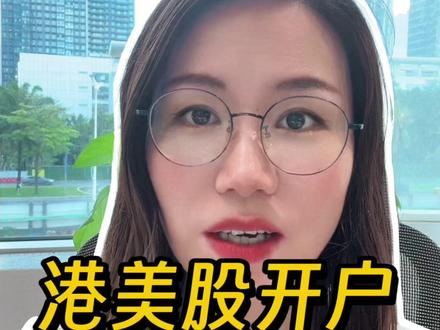 港美股开户大变天,怎么合规应对?#港股#美股#海外身份#香港身份#第二身份规划