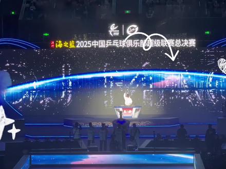 特种兵之南京乒超联赛🏓
#乒乓球超级联赛 #王楚钦 #孙颖莎