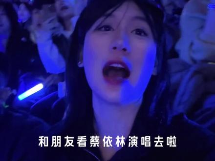 周末看蔡姐去啦!蔡依林长沙唱了倒带! @八鲜小助理 #演唱会打卡