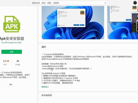 怎么在windows11电脑上运行安卓软件APK 详细教程 #电脑技巧 #办公软件 #软件 #Win11