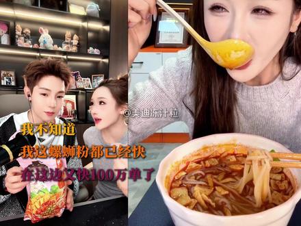 高迪知道媳妇不会害他!分不清经典和加辣,她也敢卖大美螺蛳粉! #螺蛳粉 #哇又便宜又好吃 #妈呀太香了 #好吃到停不下来