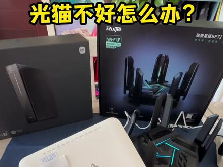 光猫不好怎么办?光猫改桥接 #光猫桥接 #光猫桥接的好处 #光猫桥接方法 #网络优化技巧