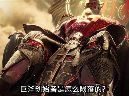 巨斧是怎么陨落的?为何说罗峰才是害死他的真正凶手? #罗峰 #吞噬星空 #青年创作者成长计划 #国漫作者团