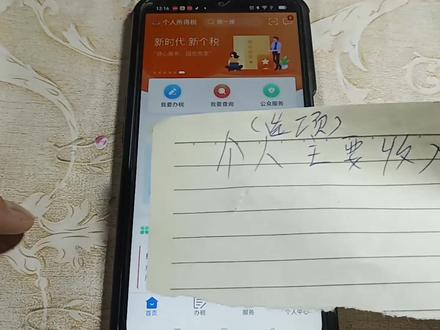 好消息,我们工资交的税,可以退回来了,详细的退税方法 #手机小知识 #手机使用技巧 #小技巧你学会了吗