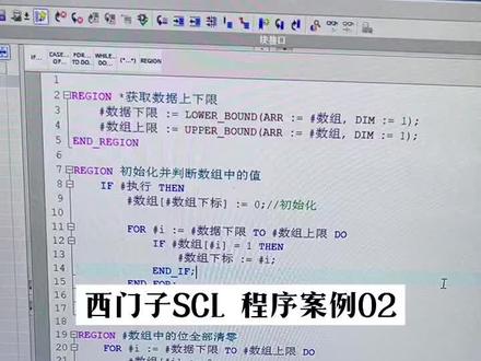 使用西门子SCL高级语言做了一个简单的数据判断处理程序#plc编程入门教程 #工业自动化 #工控变频器伺服plc #零基础学电工 #非标自动化