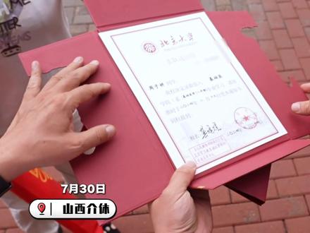 介休一中学生周子妍被北京大学录取 收到通知书后 返回母校致谢恩师#北京大学 #师恩难忘 #录取通知书