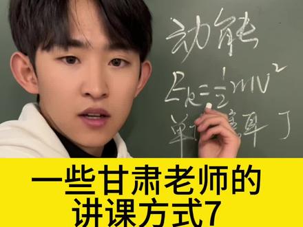 高中最难的物理题是什么#方言的魅力#甘肃老师的压迫感