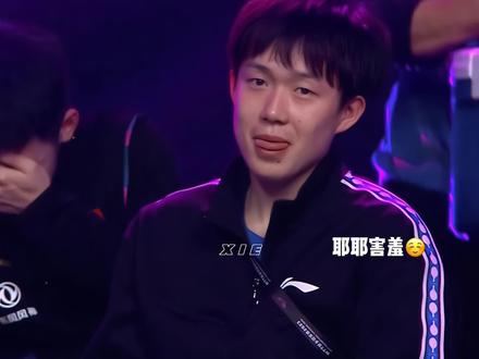 耶耶害羞直拍☺️大头:我磕我自己
#莎头 #王楚钦孙颖莎