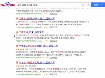搜索指令filetype使用方法分享:怎么搜索ppt模版@抖音小助手 #ppt