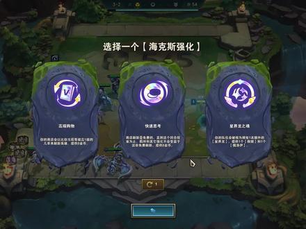 云顶s7新版海克斯快速思考,一回合内无限刷新牌库。 #云顶之弈