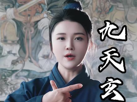 九天玄女印 学文使人不惑,习武使人不屈,今天不练功,教大家点高阶知识#道家文化 #武当山 #弘扬传统文化 #涨知识 #结印手势