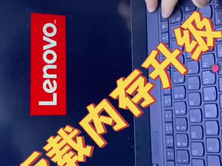 板载内存升级#笔记本维修 #专业维修