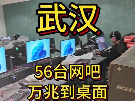 武汉56台网吧 万兆到桌面 走线问题分享 武汉56台网吧 万兆到桌面 走线问题分享#武汉网吧 #武汉电竞酒店 #武汉电竞民宿 #网吧服务器 #无盘系统