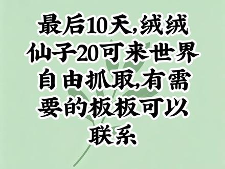 洛克王国绒绒仙子抓取#洛克王国