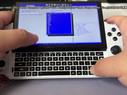 沐丨GPDWIN4解除BIOS限制TDP和修改专用显存大小附40WTDP离电单烤 #BIOS #显存#GPD