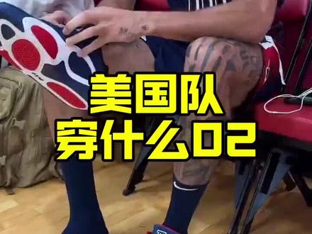 谁的鞋子最帅?看看美国队#库里#布克#塔图姆