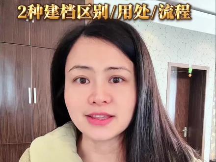 孕期建档避坑!2个建档区别+流程,看完不慌不花冤枉钱#建档流程 #孕期避坑 #孕期知识