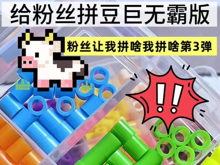 巨无霸立体烟|😱还能掉烟灰?! #谁还没个隐藏技能 #拼豆 #大人也要玩玩具