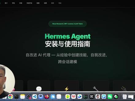 Hermes Agent 安装与使用指南