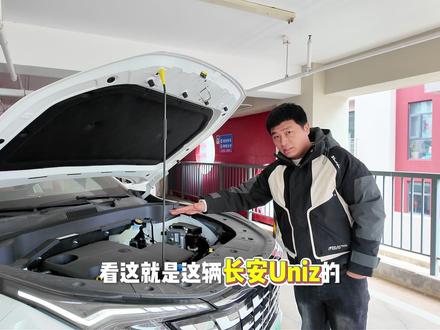 2026新车型长安UNIZ混动版本新车上市 #长安uniz #长安UNIZPHEV #长安汽车 #汽车人共创计划 #买车那点事儿 @DOU+小助手 @抖音小助手 @抖音创作小助手 @抖音汽车