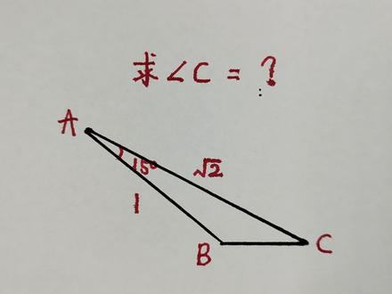 已知三角形两边长和夹角,怎么求另一个角?学霸的思路妙极了 #数学思维