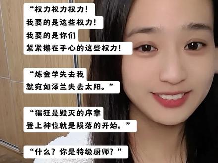 游戏入侵也太好看了吧!!!!
超燃台词分享,啊啊啊啊啊
#游戏入侵
#虞寻歌
#载酒寻歌
#大女主