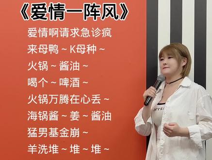 愿苦乐同享,冷暖自知 #谐音翻译 #零基础学唱歌 #爱情一阵风