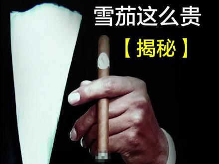 天价雪茄的制作过程第一视角揭秘过程极度舒适
#雪茄知识 #匠心匠人 #雪茄客 #高希霸#古巴雪茄没那么难 #雪茄文化 #解压 #雪茄生活#高希霸#雪茄文化#解压# 雪茄生活#雪茄知识# 雪茄客# 匠心匠人