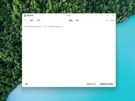 我的马克:将AI生成的内容转换为Word格式 我的马克能够将AI生成的文本转换为Word格式。支持DeepSeek、豆包、千问、Kimi、ChatGPT、Gemini、Claude等国内外AI模型。是你在公文写作、论文写作、课程作业等场景的好助手。
#AI转Word #deepseek转word #数学公式复制 #ai内容创作 #AI格式乱码