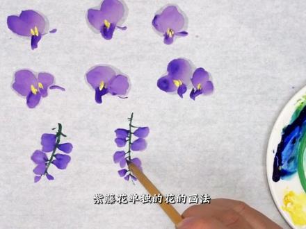 国画入门|一个视频超详细教你如何画紫藤花 #国画教程 #国画入门 #国画